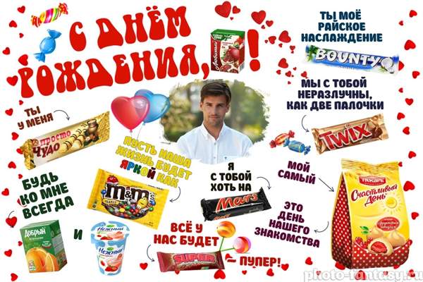 плакат со сладостями на день рождения